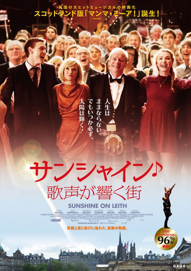 スコットランド版『マンマ・ミーア!』！フォトギャラリー（3枚目）