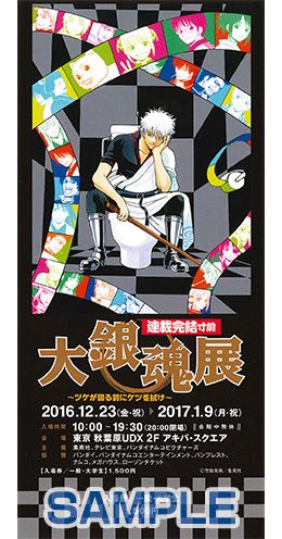 近藤さんの半ケツや、マダオの踏める展示…「連載完結寸前 大銀魂展～ツケが回る前にケツを拭け～」フォトギャラリー（5枚目）
