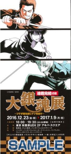 近藤さんの半ケツや、マダオの踏める展示…「連載完結寸前 大銀魂展～ツケが回る前にケツを拭け～」フォトギャラリー（7枚目）