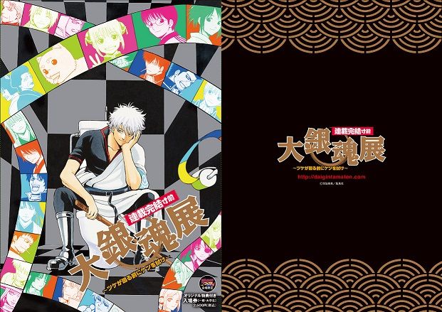 近藤さんの半ケツや、マダオの踏める展示…「連載完結寸前 大銀魂展～ツケが回る前にケツを拭け～」フォトギャラリー（8枚目）