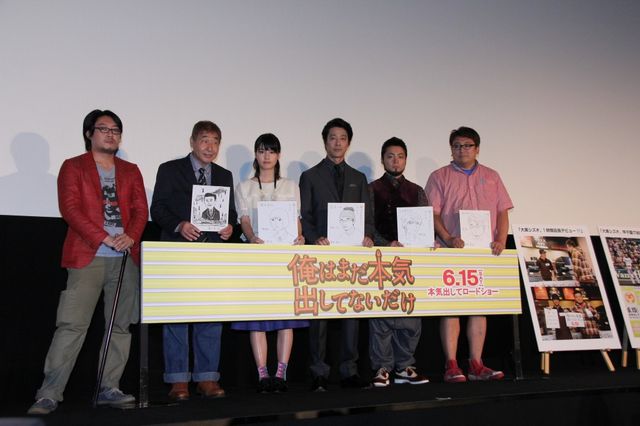 映画『俺はまだ本気出してないだけ』本気出す直前プレミア試写会 フォトギャラリー（14枚目）