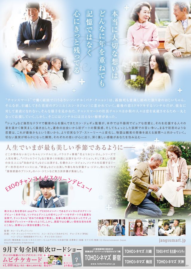 EXOチャンヨル映画初出演！『チャンス商会～初恋を探して～』フォトギャラリー（11枚目）