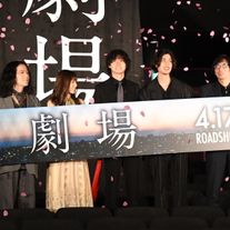 山崎賢人&松岡茉優ら映画『劇場』完成を報告!