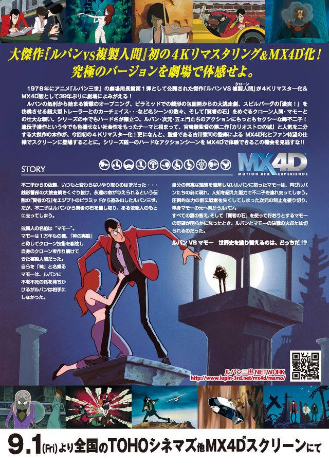 今のルパンと違う…！『ルパン三世　ルパンVS複製人間（クローン）』MX4D版ビジュアルほかフォトギャラリー（2枚目）