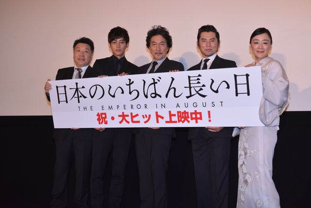 役所広司、本木雅弘、松坂桃李ら出席！『日本のいちばん長い日』初日舞台あいさつフォトギャラリー：フォトギャラリー