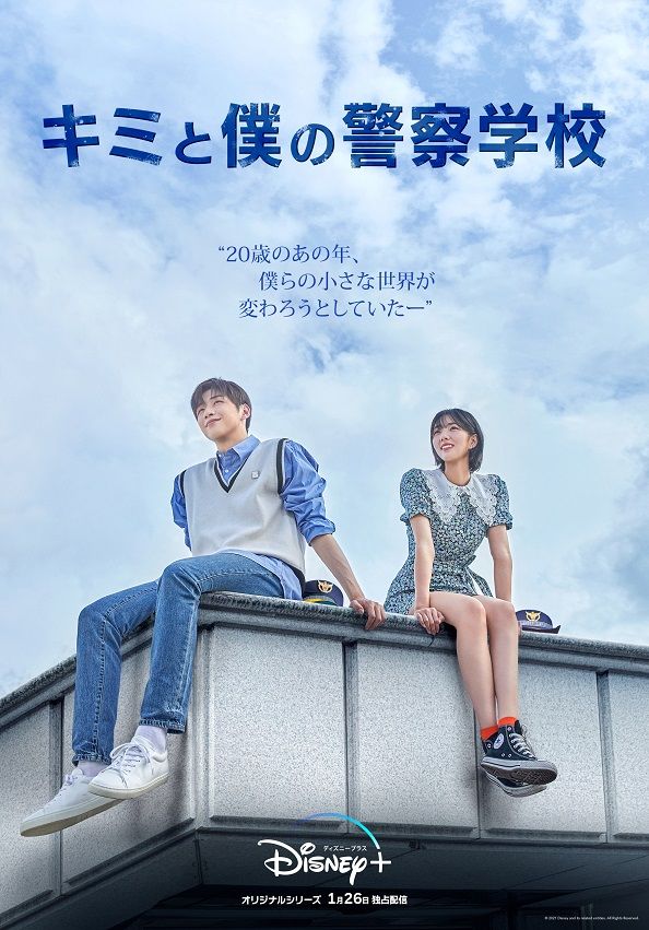 カン・ダニエル主演「キミと僕の警察学校」場面カット＆キービジュアル：フォトギャラリー