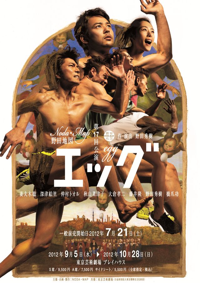 NODA・MAPの第17回公演「エッグ」フォトギャラリー:フォトギャラリー