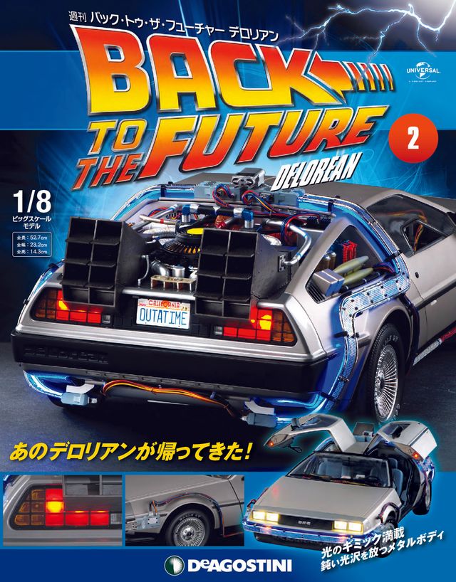 実際に乗ることはできないけど…欲しい！デロリアン1／8スケール【フォトギャラリー】（28枚目）