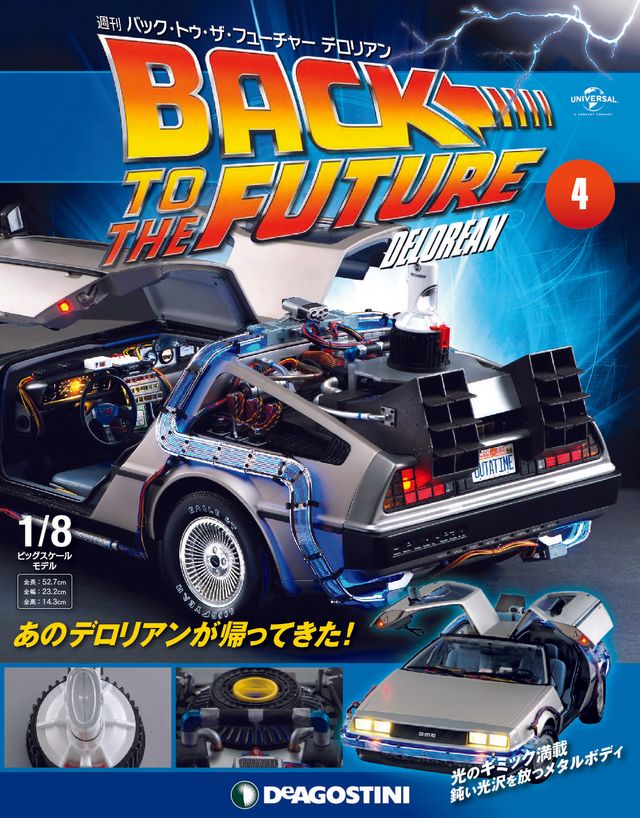 実際に乗ることはできないけど…欲しい！デロリアン1／8スケール【フォトギャラリー】（30枚目）