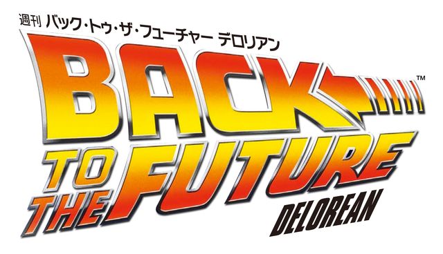実際に乗ることはできないけど…欲しい！デロリアン1／8スケール【フォトギャラリー】（37枚目）