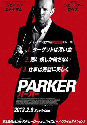 極悪”ジェイソン・ステイサム、上陸！『PARKER/パーカー』2月公開決定 ...