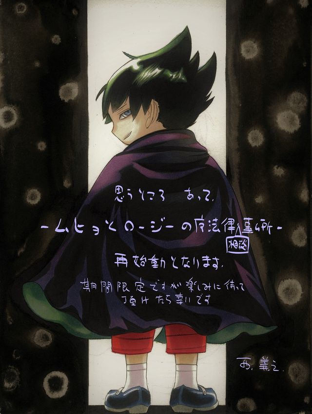 2018年春から新連載開始！「ムヒョとロージーの魔法律相談事務所」フォトギャラリー（2枚目）