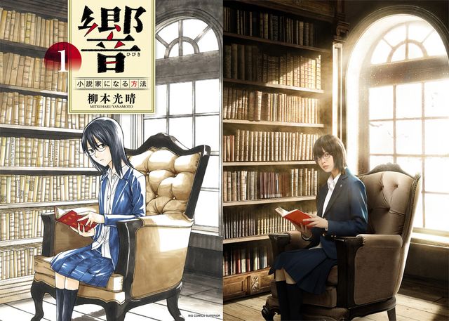 そっくり…！欅坂46・平手友梨奈、原作表紙を完コピ『響-HIBIKI-』：フォトギャラリー