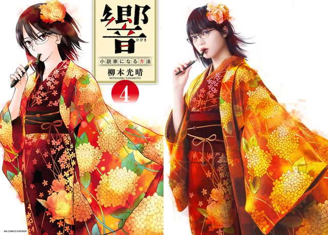 そっくり…！欅坂46・平手友梨奈、原作表紙を完コピ『響-HIBIKI-』（3枚目）