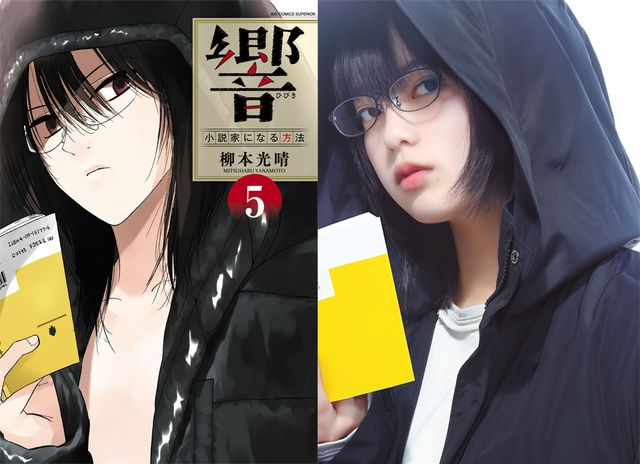 そっくり…！欅坂46・平手友梨奈、原作表紙を完コピ『響-HIBIKI-』（4枚目）