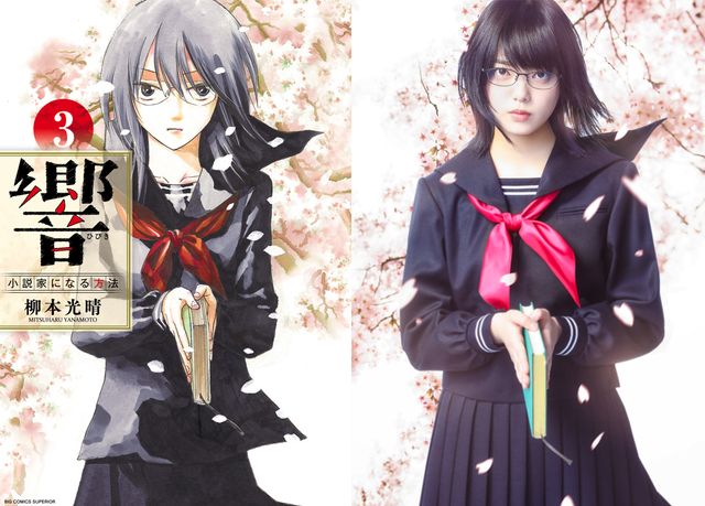 そっくり…！欅坂46・平手友梨奈、原作表紙を完コピ『響-HIBIKI-』（5枚目）