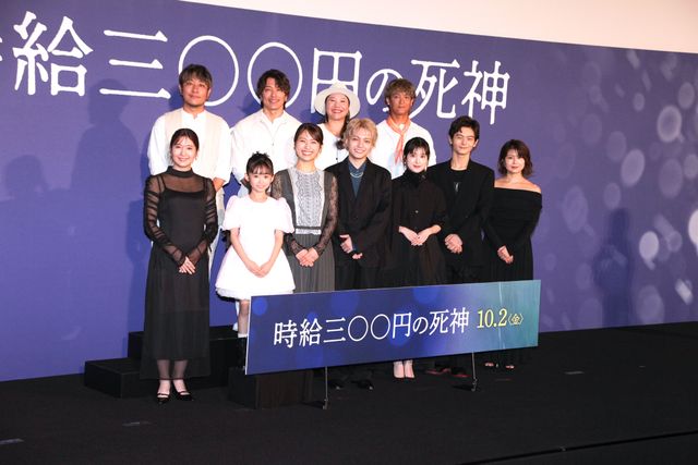 西畑大吾、福本莉子ら登壇『時給三〇〇円の死神』完成披露（2枚目）