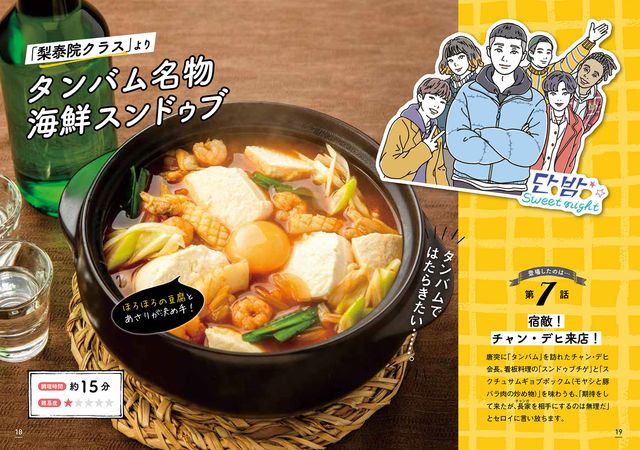【4枚】人気韓国ドラマに出てくる料理が作れる！レシピ本「あの名シーンを食べる！　韓国ドラマ食堂」（3枚目）
