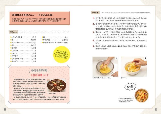 【4枚】人気韓国ドラマに出てくる料理が作れる！レシピ本「あの名シーンを食べる！　韓国ドラマ食堂」（4枚目）
