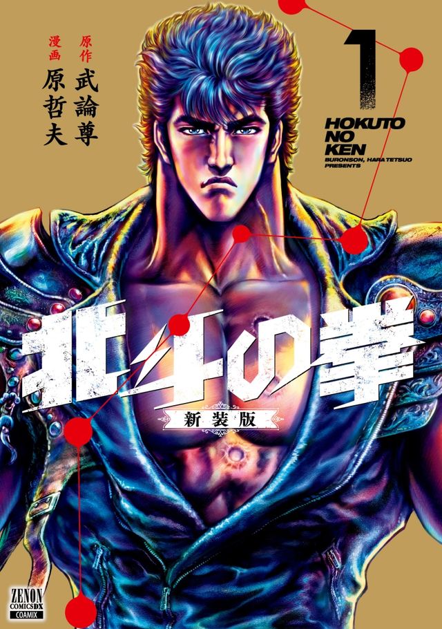 伝説的漫画「北斗の拳」が最新アニメで復活！：フォトギャラリー
