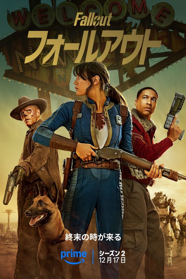 「フォールアウト」シーズン2キービジュアル