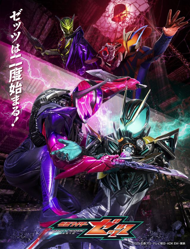 「仮面ライダーゼッツ」新ビジュアル