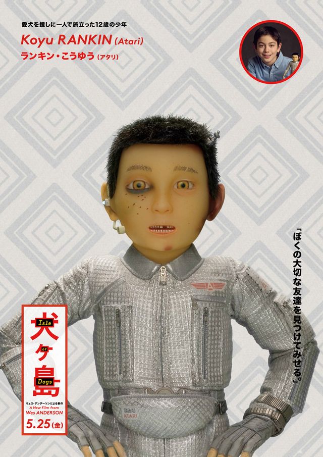 ウェス・アンダーソン新作『犬ヶ島』キャラクターポスター全12枚！（2枚目）