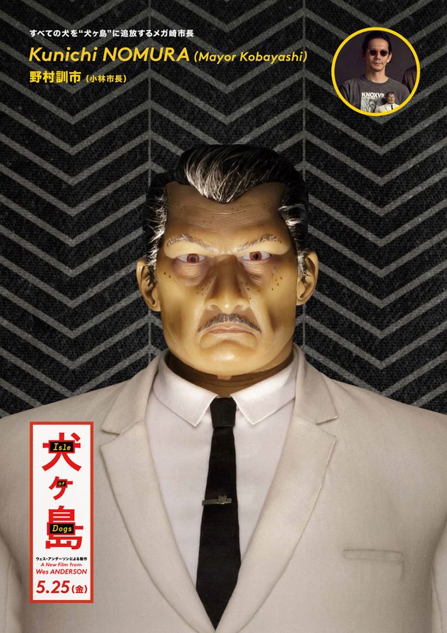 ウェス・アンダーソン新作『犬ヶ島』キャラクターポスター全12枚！（5枚目）