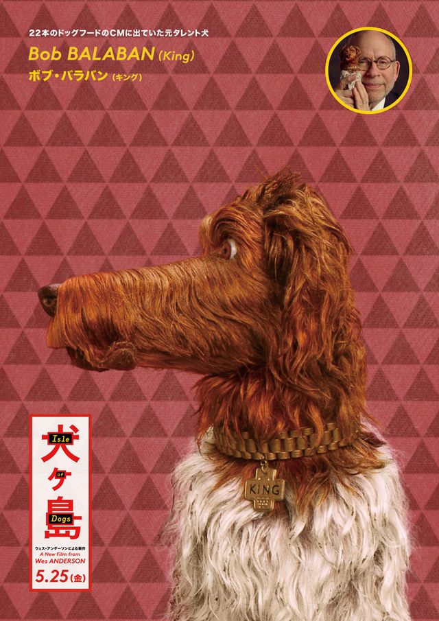 ウェス・アンダーソン新作『犬ヶ島』キャラクターポスター全12枚！（7枚目）