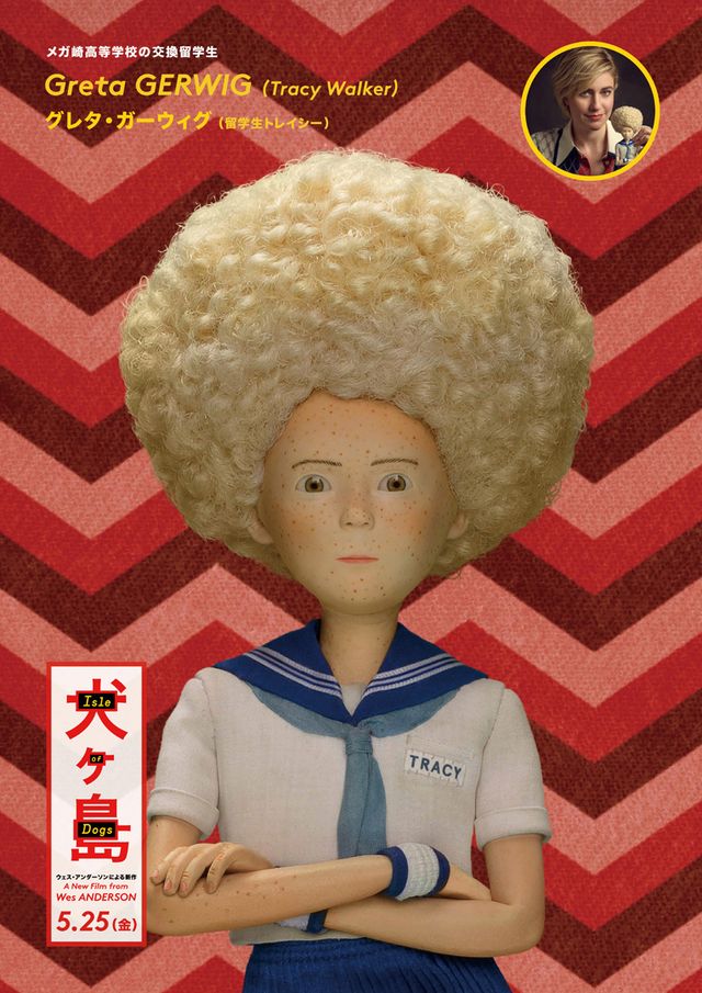 ウェス・アンダーソン新作『犬ヶ島』キャラクターポスター全12枚！（11枚目）