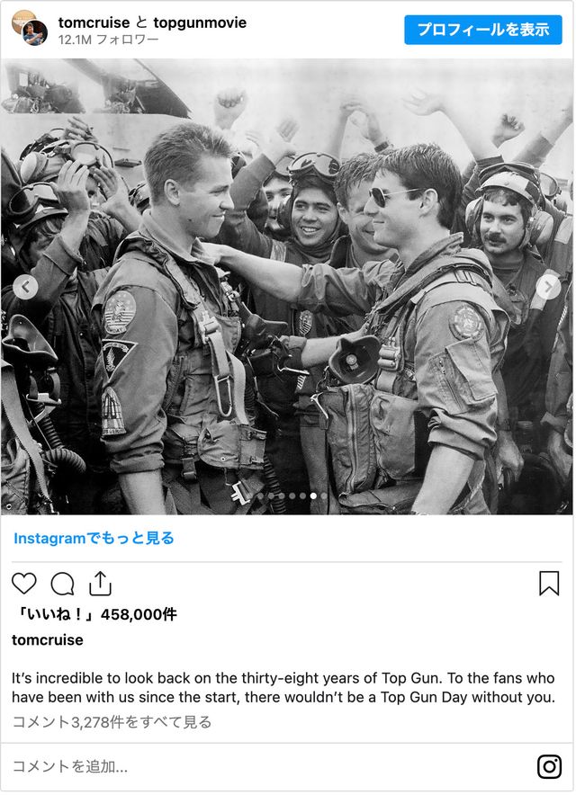 マーヴェリック＆アイスマンの友情は永遠！（画像はトム・クルーズ公式Instagramより）