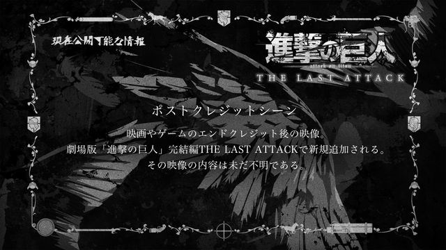 『劇場版「進撃の巨人」完結編 THE LAST ATTACK』1週目の入場者特典は諫山創の描き下ろしミニ色紙！（2枚目）