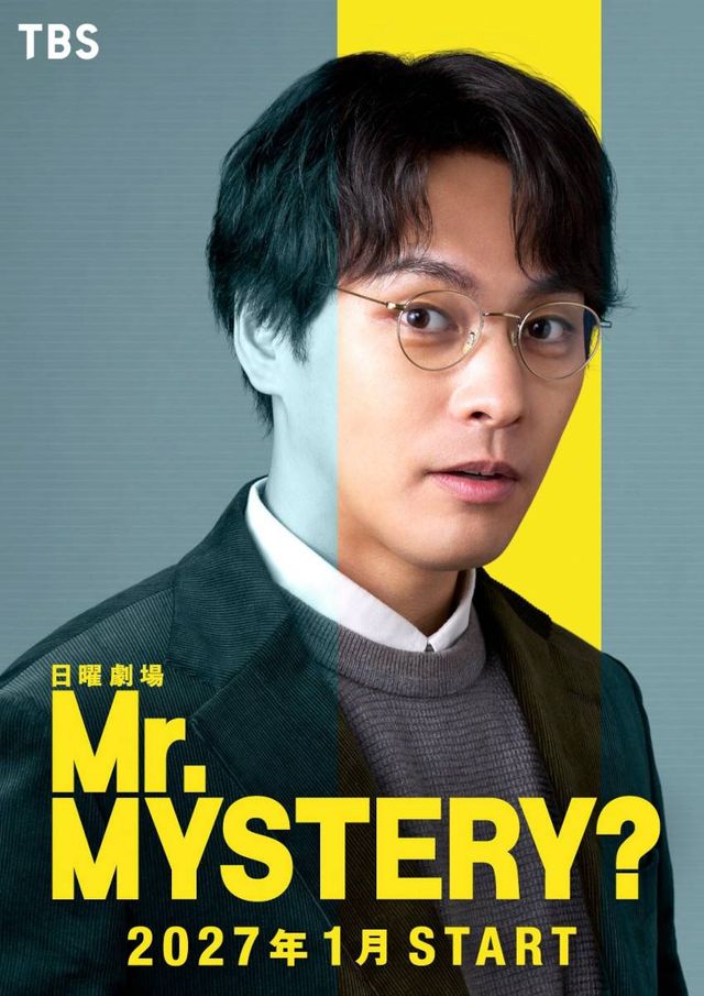 柳楽優弥主演「Mr.MYSTERY?」