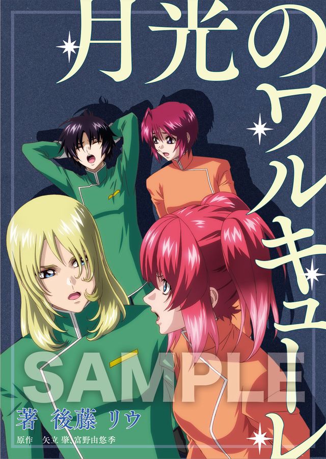アスラン＆カガリ、束の間の休息が小説に！『機動戦士ガンダム SEED FREEDOM』入場者プレゼント第1弾（2枚目）