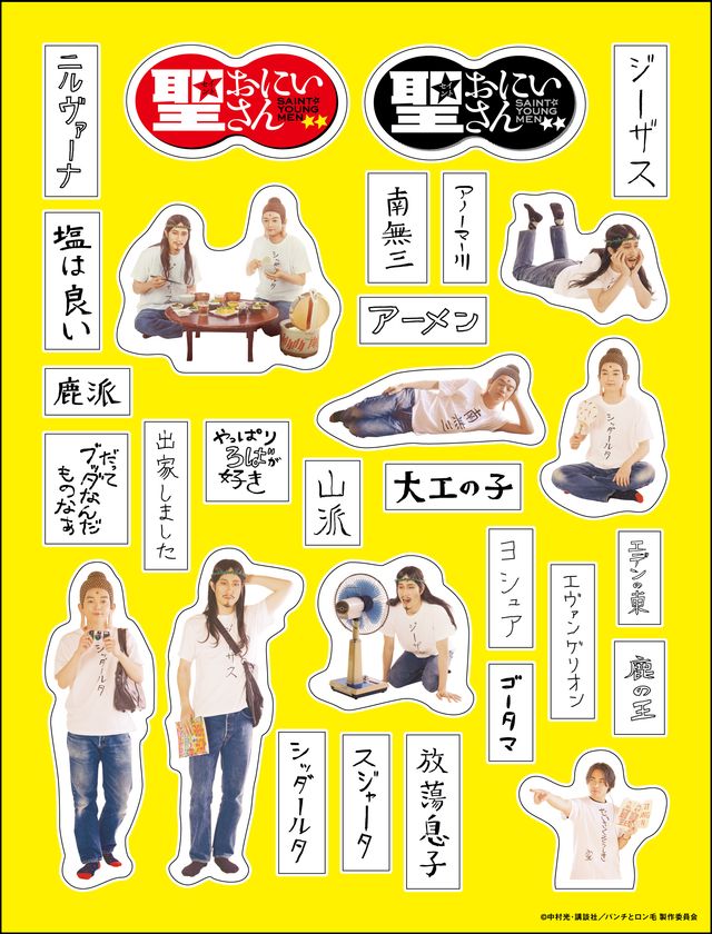 イエス＆ブッダ着用あのTシャツも！「聖☆おにいさん」グッズ（4枚目）