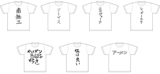 イエス＆ブッダ着用あのTシャツも！「聖☆おにいさん」グッズ（7枚目）