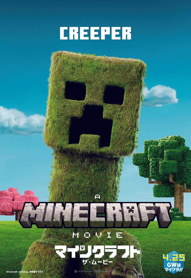 マインクラフト
