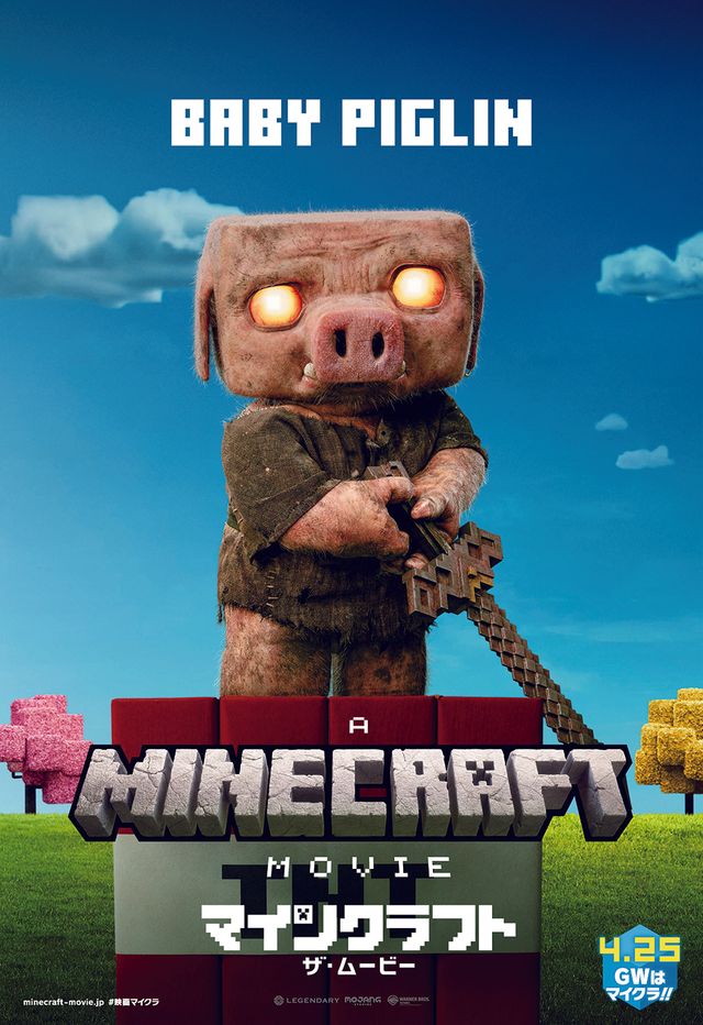 マインクラフト