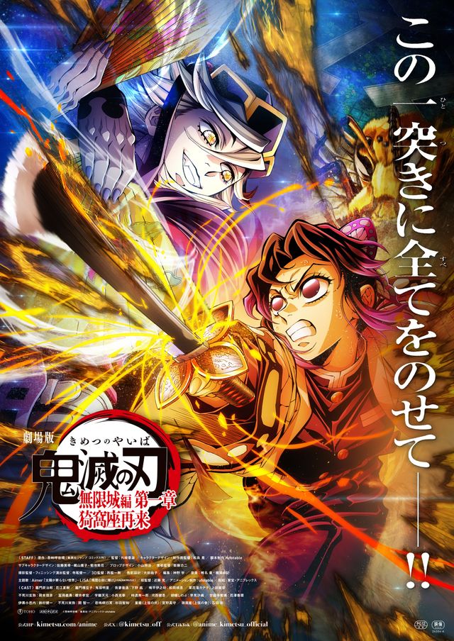 鬼滅の刃 無限城編』新ビジュアルは胡蝶しのぶvs童磨！新場面
