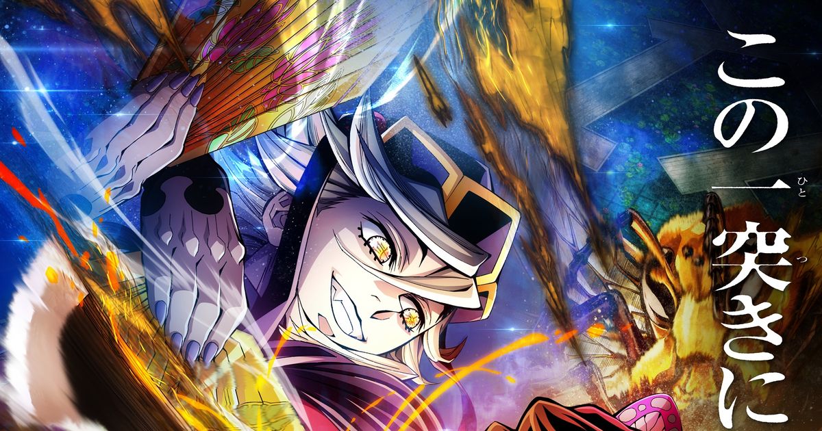 鬼滅の刃 無限城編 胡蝶しのぶVS童磨戦 セット 決戦CM第2弾～胡蝶しのぶvs童磨～公開 | TikTok