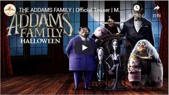 アダムス家がアニメーション映画で帰ってきた！（YouTube『ザ・アダムス・ファミリー（原題）』海外版ティザー予告編のスクリーンショット）