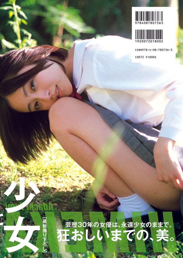 安達祐実が制服姿で生尻チラリ！「安達祐実 秘花」フォトギャラリー：フォトギャラリー