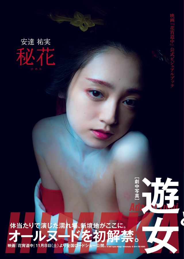 安達祐実が制服姿で生尻チラリ！「安達祐実 秘花」フォトギャラリー（2枚目）