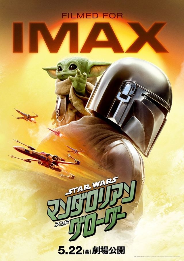 画像はIMAX（R）版ポスタービジュアル