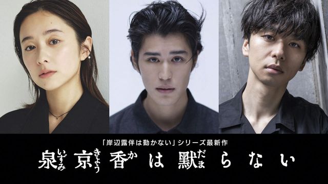 堀田真由、寛一郎、橋本淳