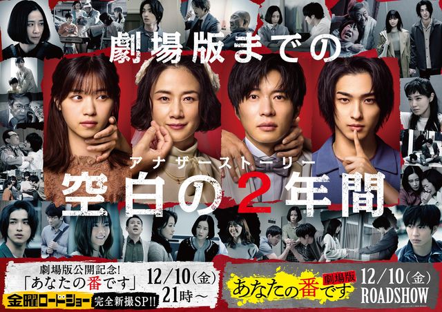 黒島＆“どーやん”二階堂が手つなぎ…！「あなたの番です」SPドラマ場面カット（12枚目）