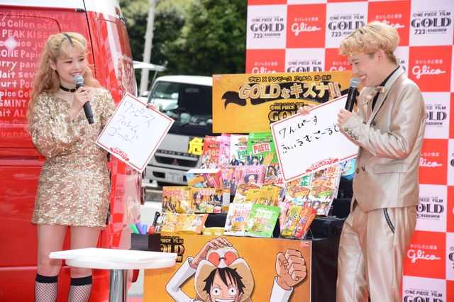 りゅうちぇる、ぺこの「あ～ん！」に大喜び！グリコ×ONE PIECE FILM GOLD「GOLDなキズナ!!」PRイベントギャラリー（7枚目）