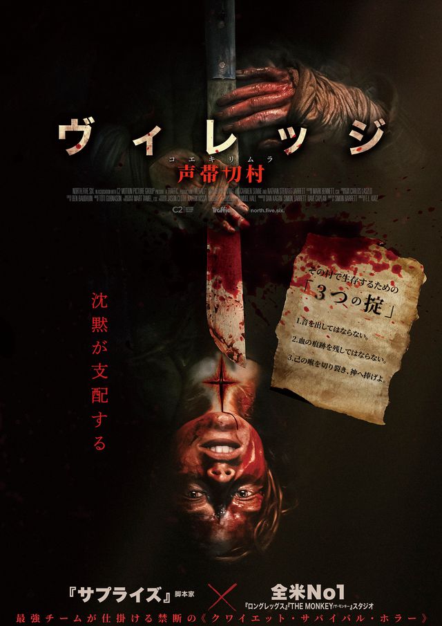 『ヴィレッジ 声帯切村(コエキリムラ)』キービジュアル