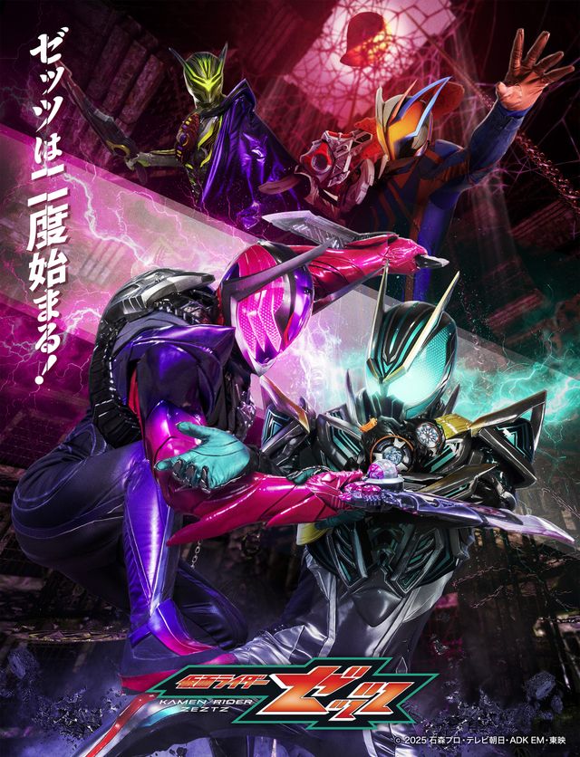 仮面ライダードォーン参戦!「仮面ライダーゼッツ」“夜明け襲来”ビジュアル