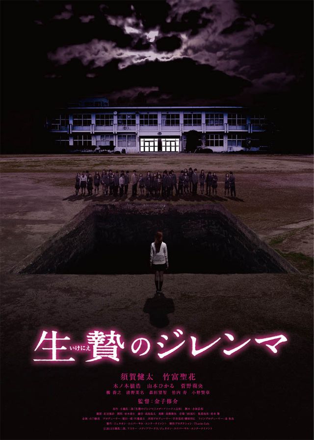 映画『生贄のジレンマ』フォトギャラリー：フォトギャラリー